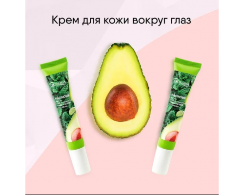 Крем для кожи вокруг глаз Bioaqua Niacinome Avokado