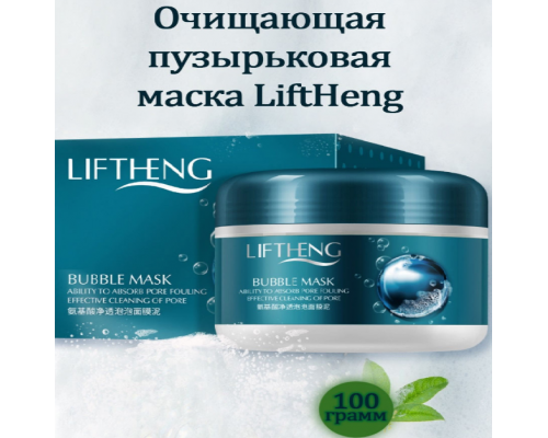 Маска для лица Liftheng Bubble Mask