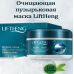 Маска для лица Liftheng Bubble Mask