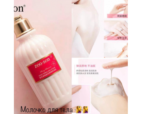 Лосьон для тела Zoo Son Cherry Blossoms Moist Embellish Lotion