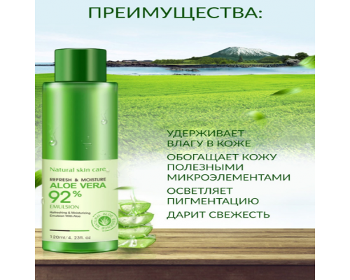 Bioaqua освежающая и увлажняющая эмульсия для лица Aloe Vera