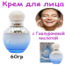 Крем для лица с гиалуроновой кислотой Hyaluronic Acid Burst Water Cream