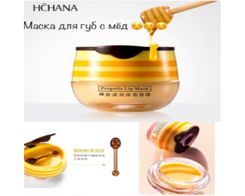 Маска для губ с прополисом HCHANA PROPOLIS LIP MASK, 5,5 г