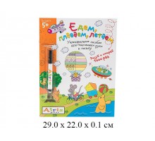 Рисуй и стирай Едем, плаваем, летаем Многоразовая раскраска с фломастером Тимофеева Айрис-пресс