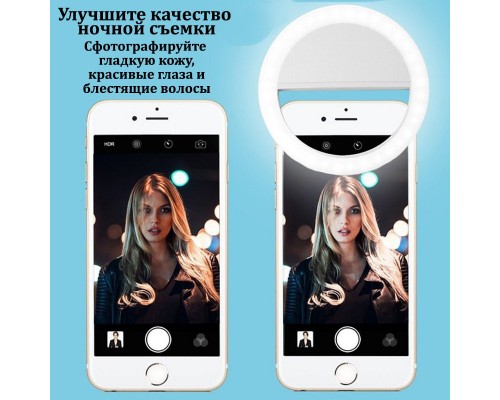 Селфи кольцо Selfie Ring Light