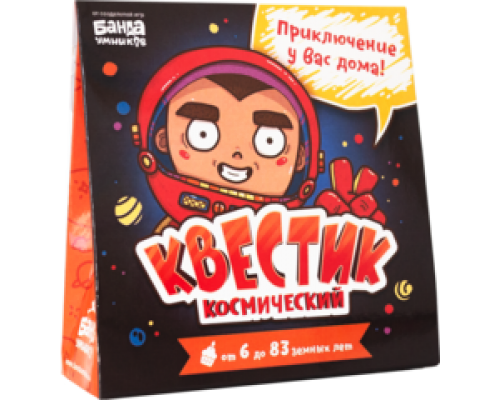 Квестик космический Банда Умников