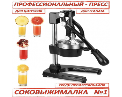 Соковыжималка для цитрусов NAC PROFESSIONAL JUICER