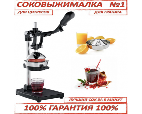 Соковыжималка для цитрусов NAC PROFESSIONAL JUICER