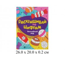 Волшебный мир серия Раскрашивай по цифрам Феникс