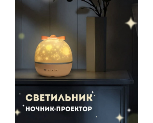 Вращающийся ночник проектор Star Light с ушками Звёздное небо