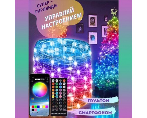 Новогодняя гирлянда Amill Led Strip Lights 10 метров